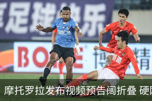 摩托罗拉发布视频预告阔折叠 硬刚苹果iPhone Duo？