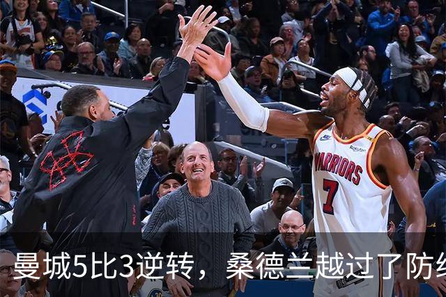 曼城5比3逆转，桑德兰越过了防线的“魔法”！