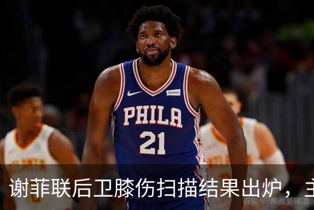 谢菲联后卫膝伤扫描结果出炉，主帅确认转会窗关闭前还要买人