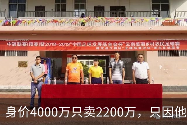 身价4000万只卖2200万，只因他留下一句：我只去巴萨